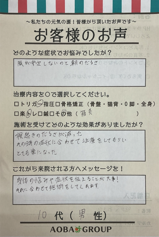 アンケート用紙